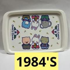 サンリオ　Sanrio チアリーチャム中古　おぼん　1984年製　小傷多数あり
