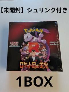 2025年最新】ロケット団の栄光 BOXの人気アイテム - メルカリ