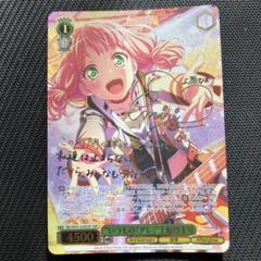 【高額売筋】 バンドリ ヴァイス 最安値 いつもの「アレ SSP 上原ひまり ヴァイスシュヴァルツ