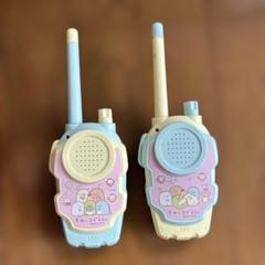 すみっコぐらし　トランシーバー 2台セット