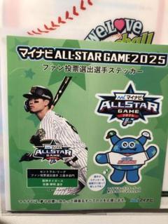 マイナビ ALL STAR GAME 2025 ステッカー 佐藤輝明