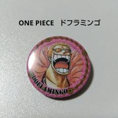 【ワンピース】ドフラミンゴ ジャンプフェスタ 2014 缶バッジ