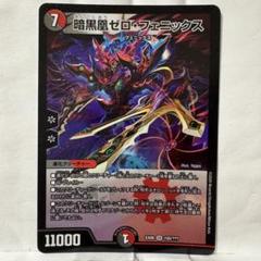 暗黒凰 ゼロフェニックス プロモ 4枚 m91665571429_1.jpg?1724125162