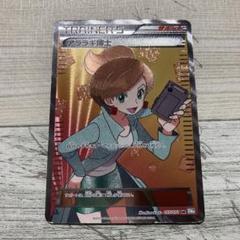 ⭐️超希少/美品⭐️ポケモンカード【シングル】/アララギ博士 SR センタリング良】ポケモンカード 博士の研究SR アララギ博士