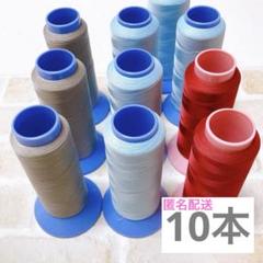 エース クラウン ハイパー ミシン糸 ＃80 80番 10本 工業用ミシン糸