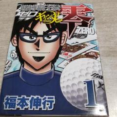 賭博覇王伝 零 ギャン鬼編の中古 未使用品 メルカリ