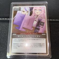 ホロカ S ツートンカラーパソコン