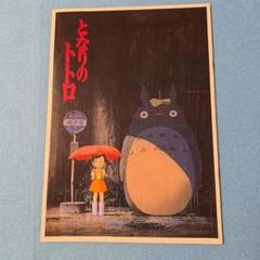 映画パンフレット となりのトトロ 宮崎駿監督作品 スタジオ