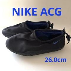 NIKE ACG エアモック　メッシュタイプ26cmのサムネイル