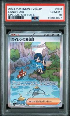 PSA10 スイレンのお世話 SAR クリムゾンヘイズ - メルカリ