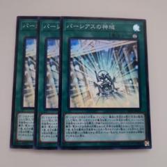 遊戯王【モルガナ パーミッション】デッキ　パーシアス スリーブ付 遊戯王【モルガナ パーミッション】デッキ パーシアス スリーブ