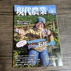 2025年最新】現代農業 2023の人気アイテム - メルカリ