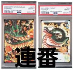 スーパードラゴンボールヒーローズ 神龍 PSA10 連番 スーパードラゴンボールヒーローズ 神龍 PSA10 連番 - メルカリ