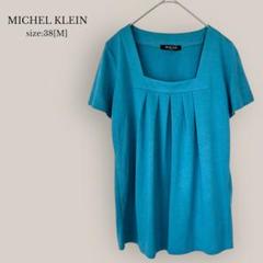 ミッシェルクランMICHEL KLEIN半袖ブラウス　スクエアネック　ブルー