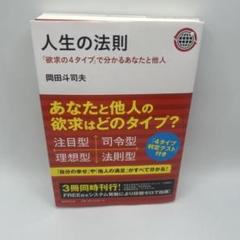 【プレミア本】人生の法則 岡田斗司夫著 匿名配送 Amazon.co.jp: 人生の法則 「欲求の4タイプ」で分かるあなたと