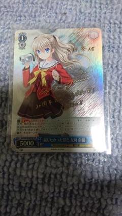 ヴァイスシュヴァルツ CHA 友利奈緒 SP