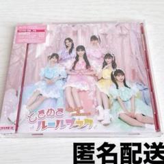 2025年最新】超ときめき宣伝部 ときめきルールブックの人気