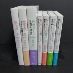 数学ガール 7冊 セット