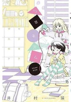 ツミキズム
