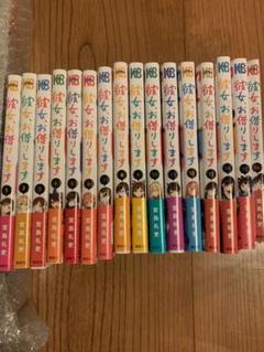 送料込み! 彼女、お借りします 1〜16巻 美品 16巻新品
