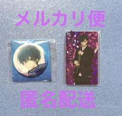 Free! 郁弥2点セット