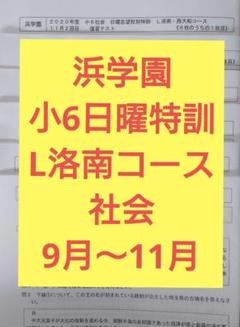2025年最新】浜学園Lコースの人気アイテム - メルカリ