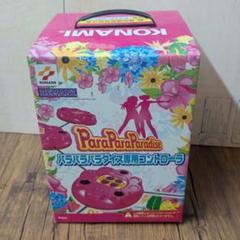 【未使用】パラパラパラダイス専用コントローラー　PS2
