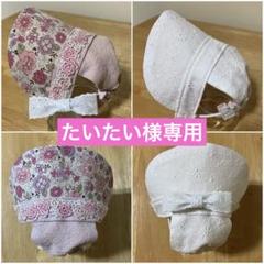 犬用帽子　ハンドメイド　たいたい様専用です♡のサムネイル