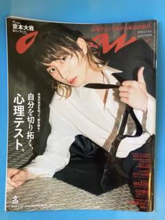 ａｎａｎ２４４４号増刊心理テスト２０２５年４月号 京本大我SixTONES
