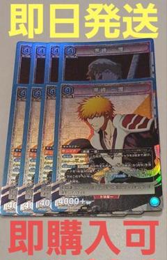 黒崎一護 SR×4枚【ユニオンアリーナ】