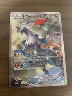 PSA9 ホワイトキュレム 1stエディション CP2 - メルカリ