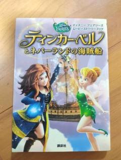 ディズニー　ティンカーベル　ネバーランドの海賊船　他　レンタル　ＤＶＤ　全７巻 ティンカー・ベルとネバーランドの海賊船 DVD レンタル アニメ