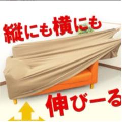 ソファカバー3人掛け用【即購入OK】