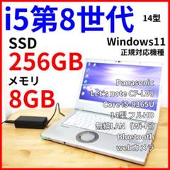 【i5 第8世代×14型フルHD】レッツノートLV8｜軽量ノートPC・カメラ付