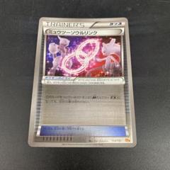 ミュウツーソウルリンク　psa10 2025年最新】ミュウツーソウルリンク psa10の人気アイテム