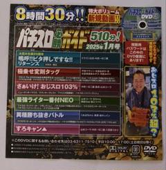 2025年最新】パチンコ 付録DVDの人気アイテム - メルカリ