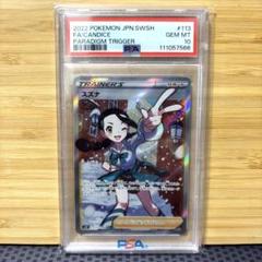 2025年最新】スズナsr psa10の人気アイテム - メルカリ
