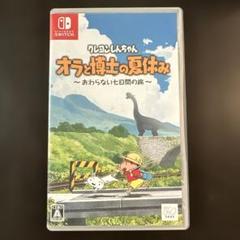 クレヨンしんちゃん オラと博士の夏休み Nintendo Switch カセット