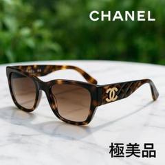 シャネル サングラス ココマーク マトラッセ CHANEL 極美品 正規