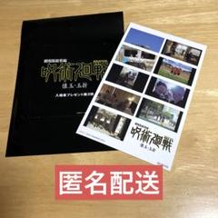 呪術廻戦 映画 入場者プレゼント第3弾 プリントシール風ステッカー