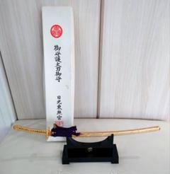 御守護太刀御守　日光東照宮