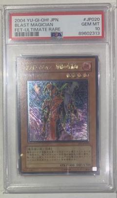 PSA10】遊戯王 ブラッド・マジシャン 煉獄の魔術師 旧レリーフ