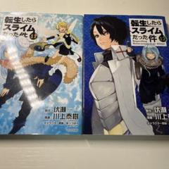 【在庫僅少】 2025年最新】転生したらスライムだった件 11巻の人気アイテム 青年漫画