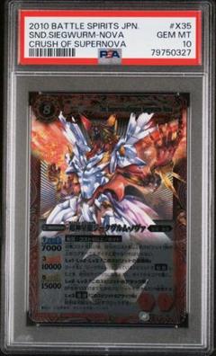 2025年最新】超神星龍ジークヴルム・ノヴァ psa10の人気アイテム