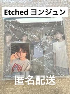 〈匿名配送〉 TXT ヨンジュン　Etched トレカ　アルバム