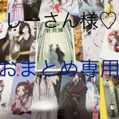 魔道祖師 トランプカード 54枚#1 &#2の2点セット藍忘機 魏無羨 陳情令