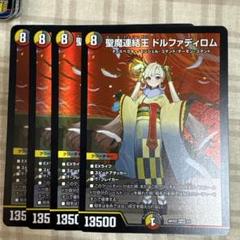 聖魔連結王 ドルファディロム 神アート 匿名配送 聖魔連結王 ドルファディロム 神アート 匿名配送 - メルカリ