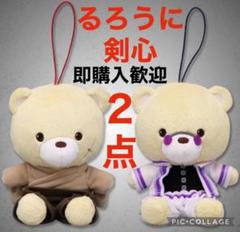 るろうに剣心 くまマスコット 全2種セット