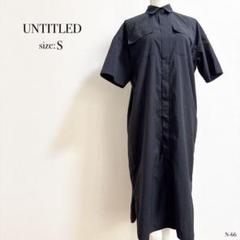 ◎美品◎ UNTITLED アンタイトル ブラック シャツワンピース Sサイズ