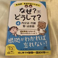 看護師・看護学生のためのなぜ?どうして? 全巻セット 看護師・看護学生のためのなぜ?どうして? 7: 小児看護 (看護